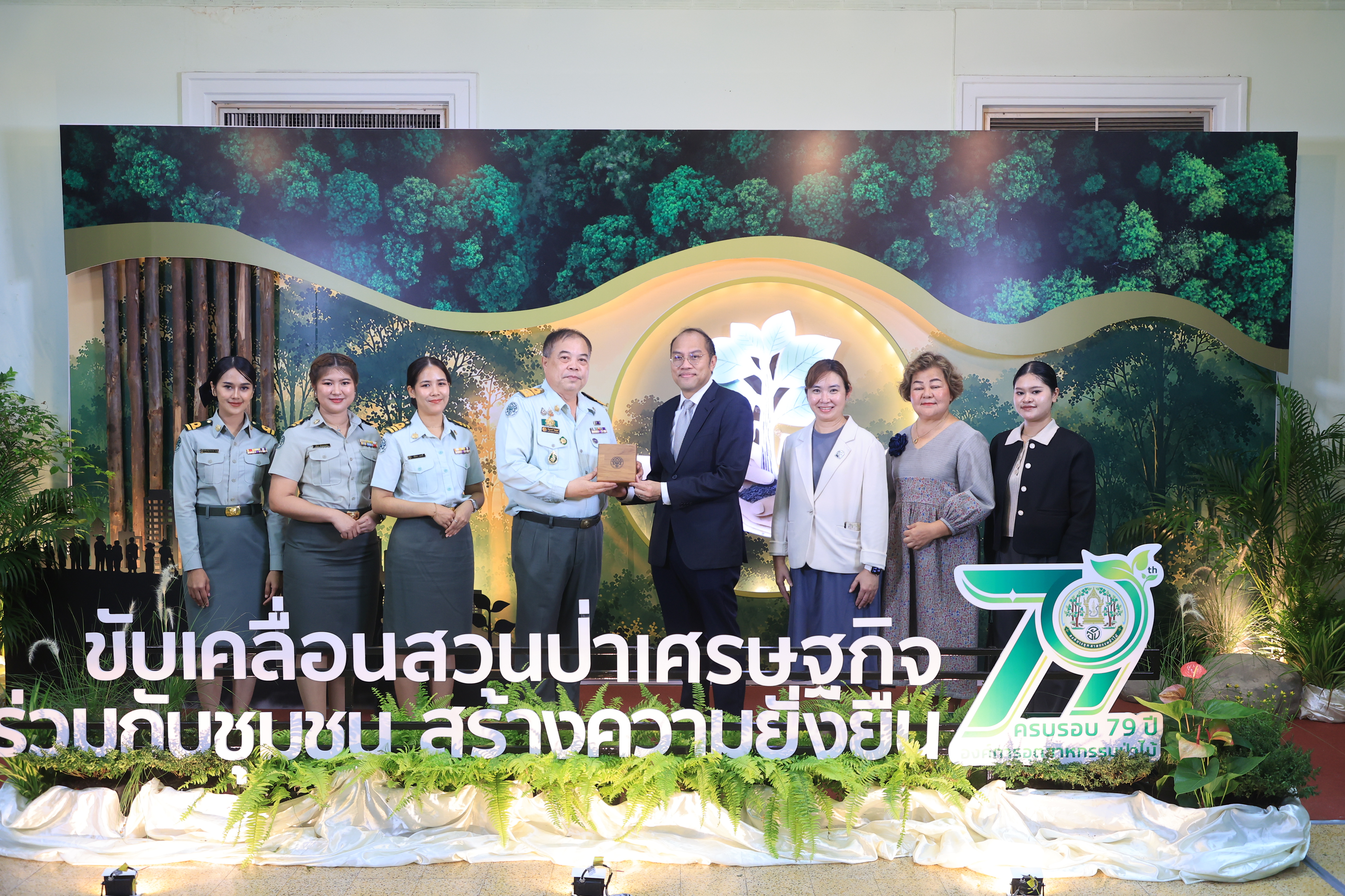 title - ส.ป.ก. ร่วมเป็นเกียรติเนื่องในโอกาสวันสถาปนาองค์การอุตสาหกรรมป่าไม้ ครบรอบปีที่ 79 ปี